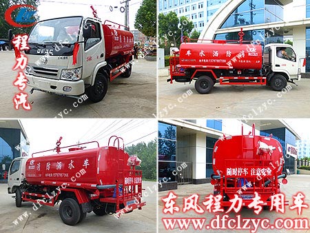湖北程力集團東風小霸王消防灑水車多方位展示圖