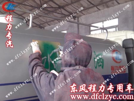 湖北程力集團東風(fēng)小霸王灑水車車間噴字的場景