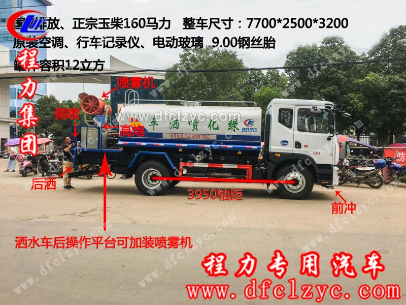 程力集專用汽車股份有限公司12方東風(fēng)D9噴霧車已于7月4日發(fā)車