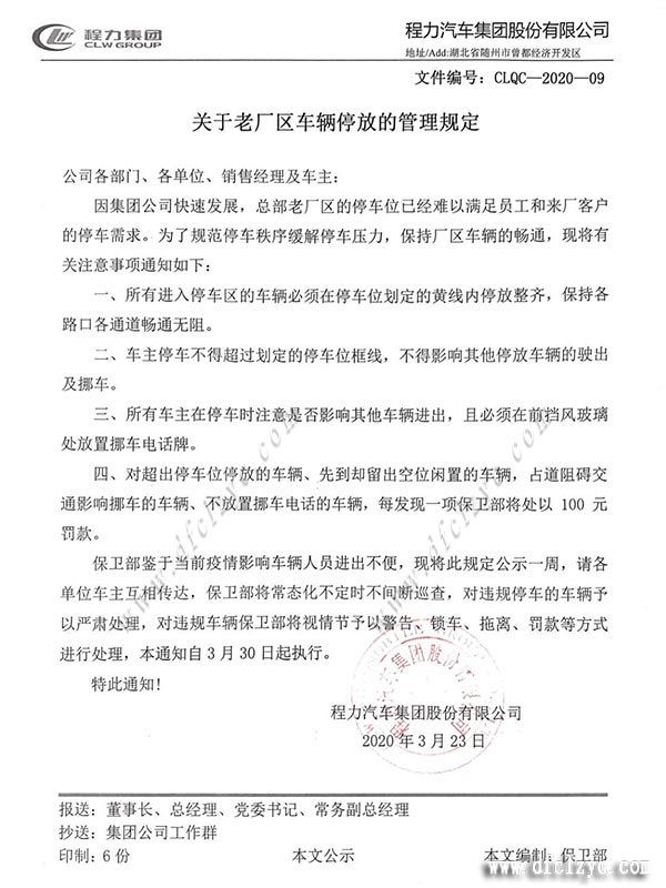 上圖為程力集團(tuán)管理規(guī)定