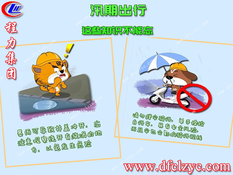 程力專用汽車股份有限公司
